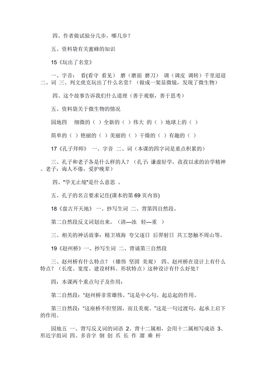 人教版三年级语文上期末归类总复习_第4页