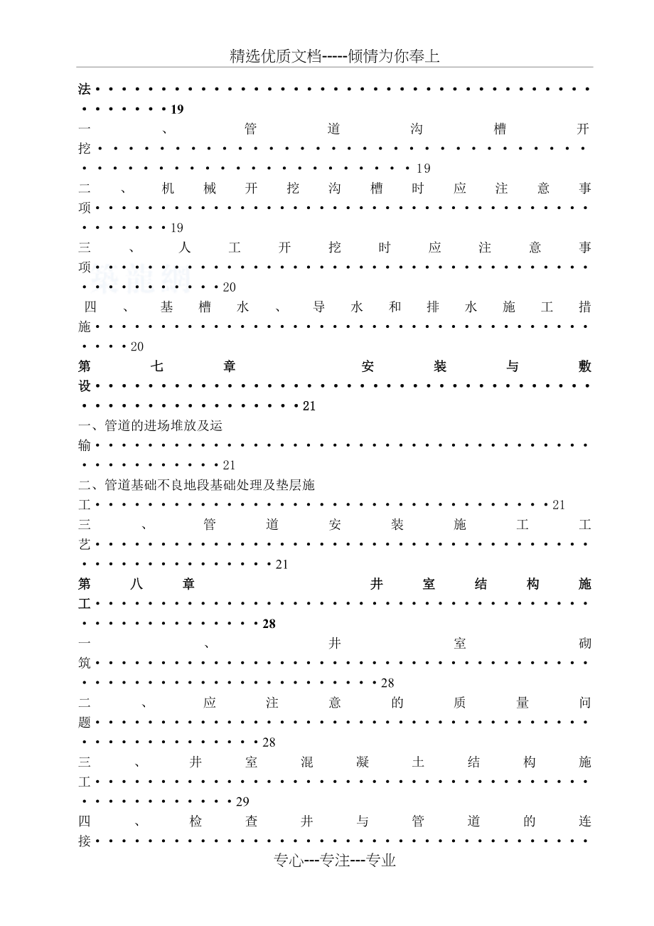 供排水管网改造施工组织设计_第4页