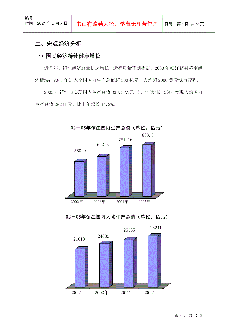 我家山水别墅营销策划报告_第4页