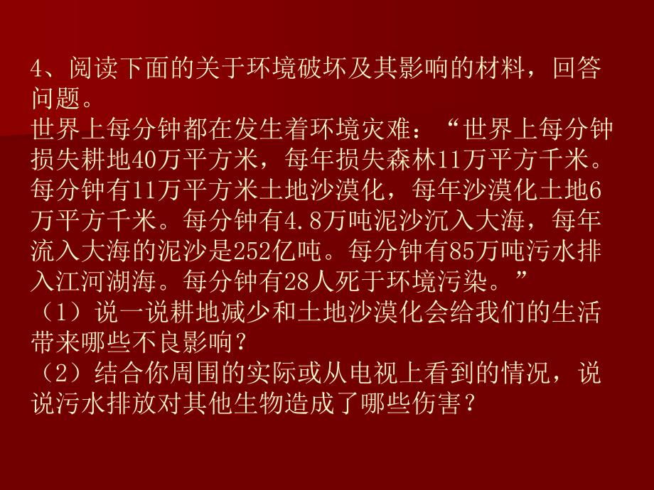 六年级品德与社会材料分析题_第4页