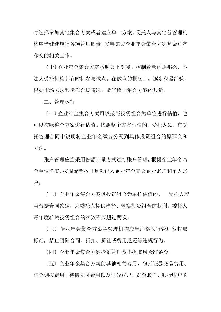 工作计划关于企业年金集合计划试点_第4页