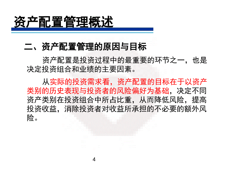 第十二章 资产配置管理_第4页