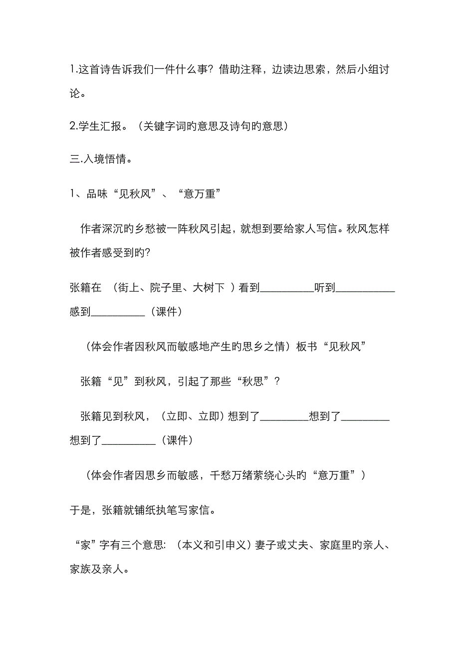 《秋思》教学设计_第4页