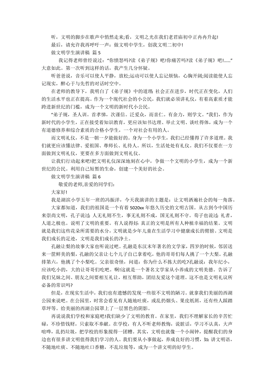 做文明学生主题演讲讲话发言稿参考范文（通用17篇）_第4页