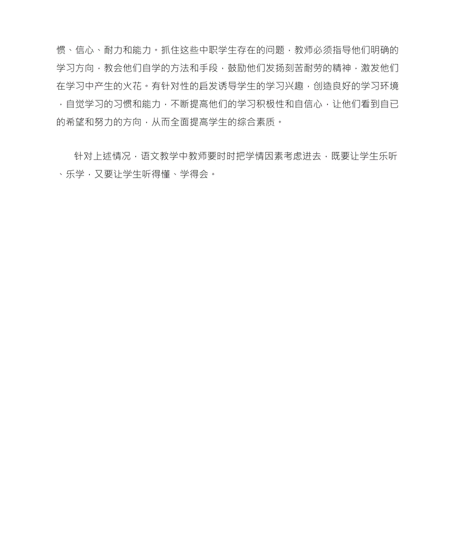 中职学情分析_第2页