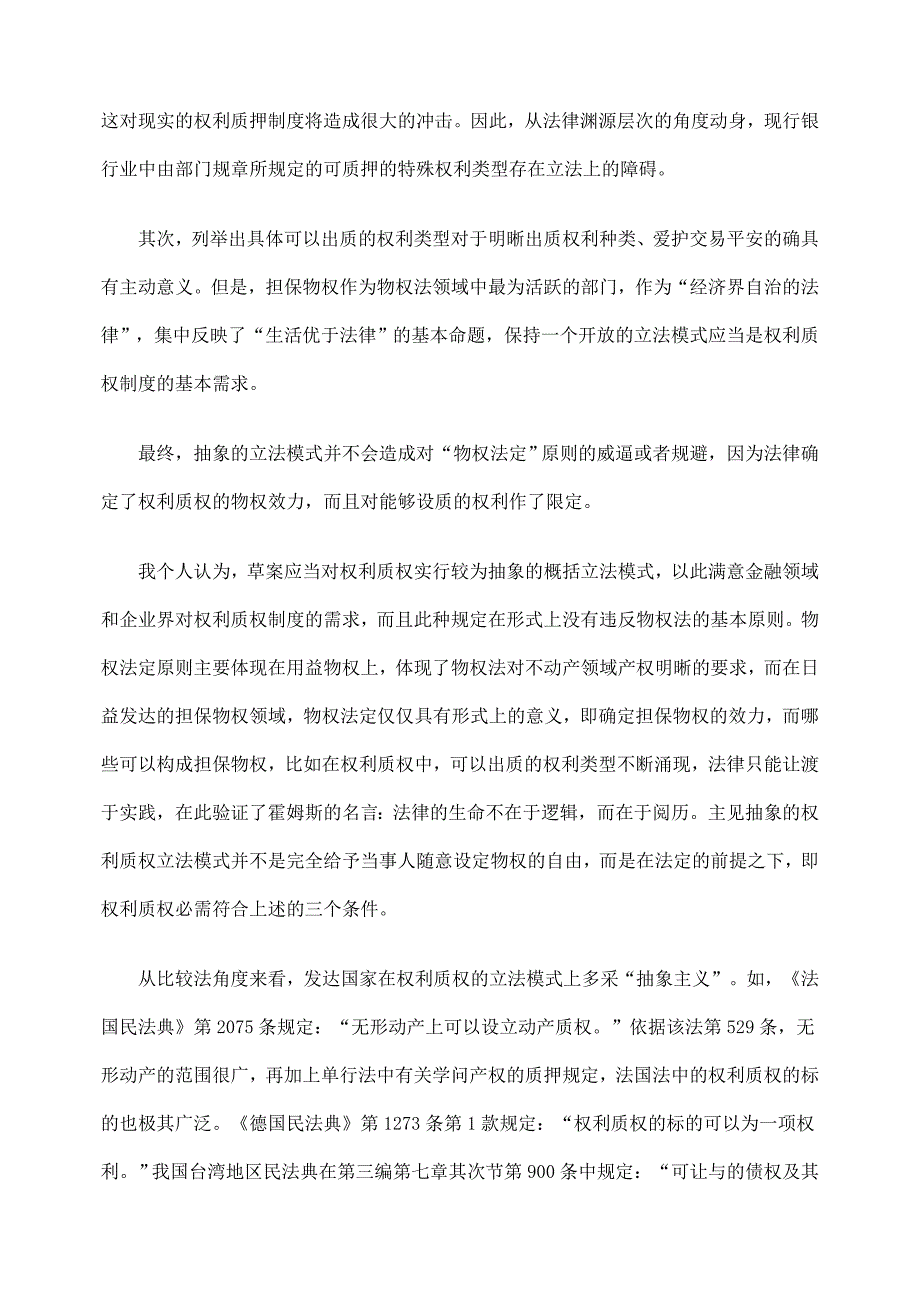 物权法草案中“权利质权”规定内容评析_第4页