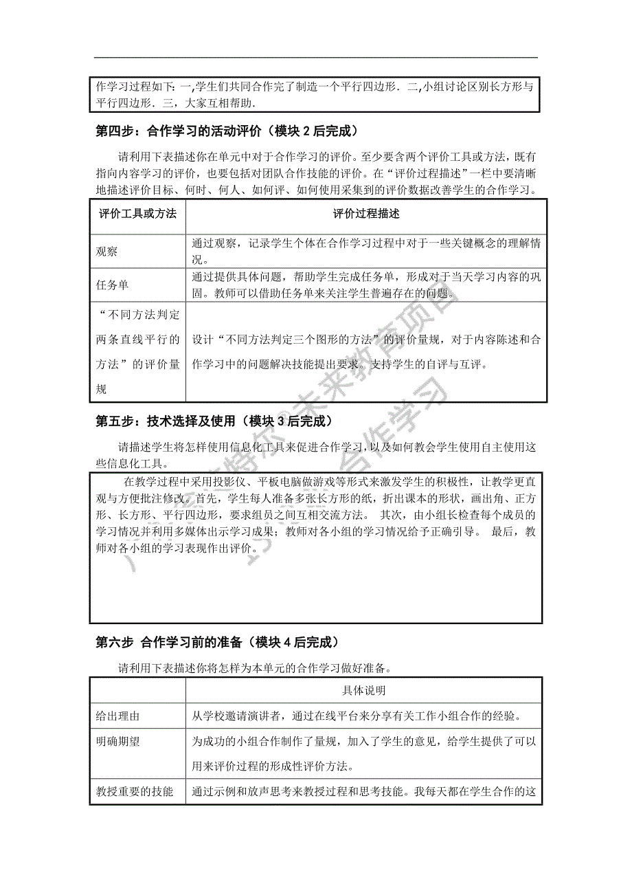 《信息化课堂中的合作学习》结业作业（二年级数学）_第3页