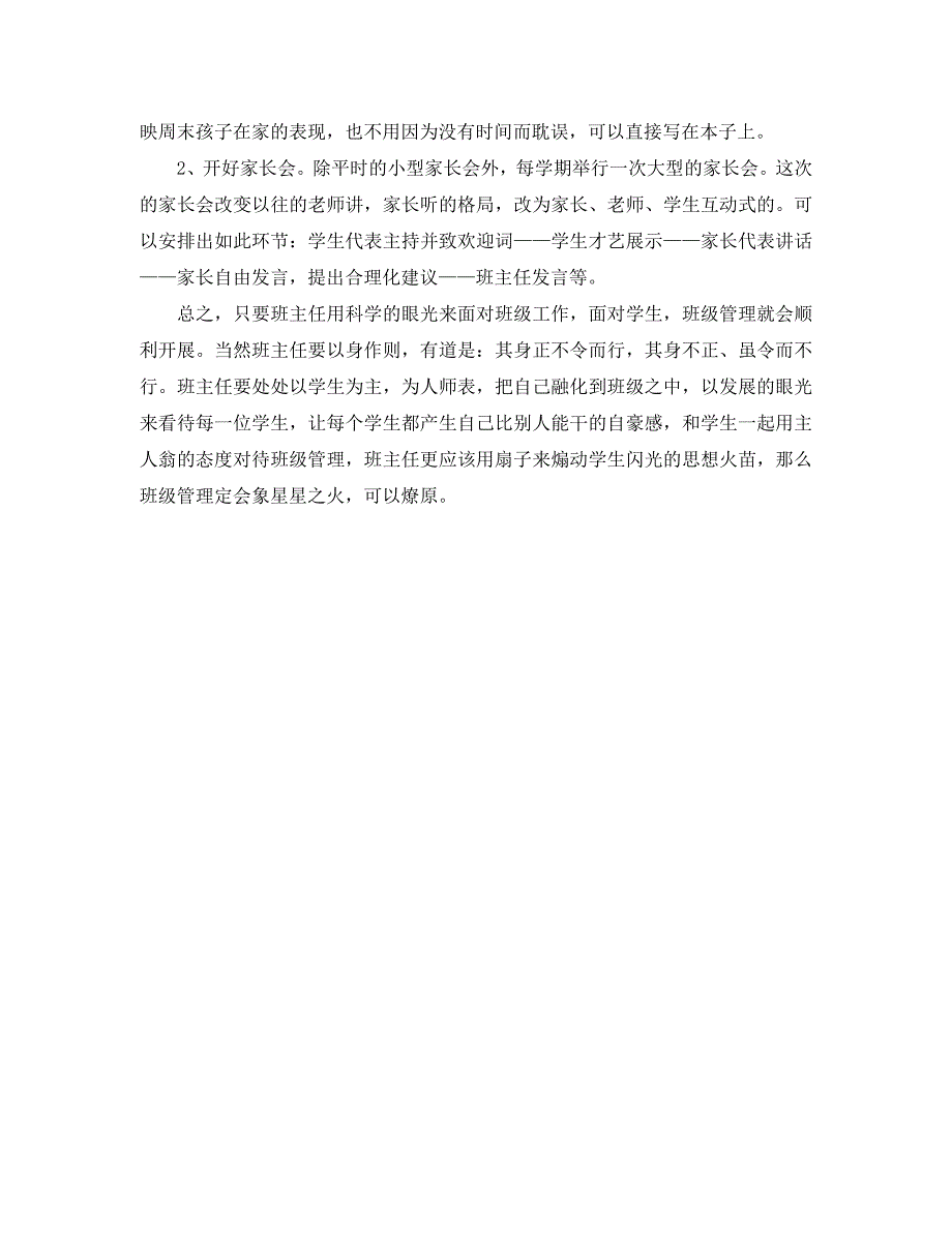 二第一学期班主任工作计划3_第3页