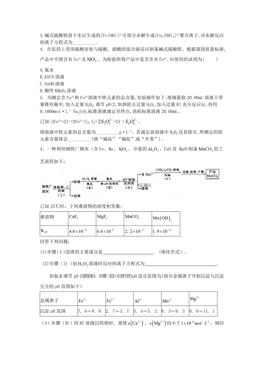 2020届高考化学二轮复习专题八无机化工流程含解析_第4页