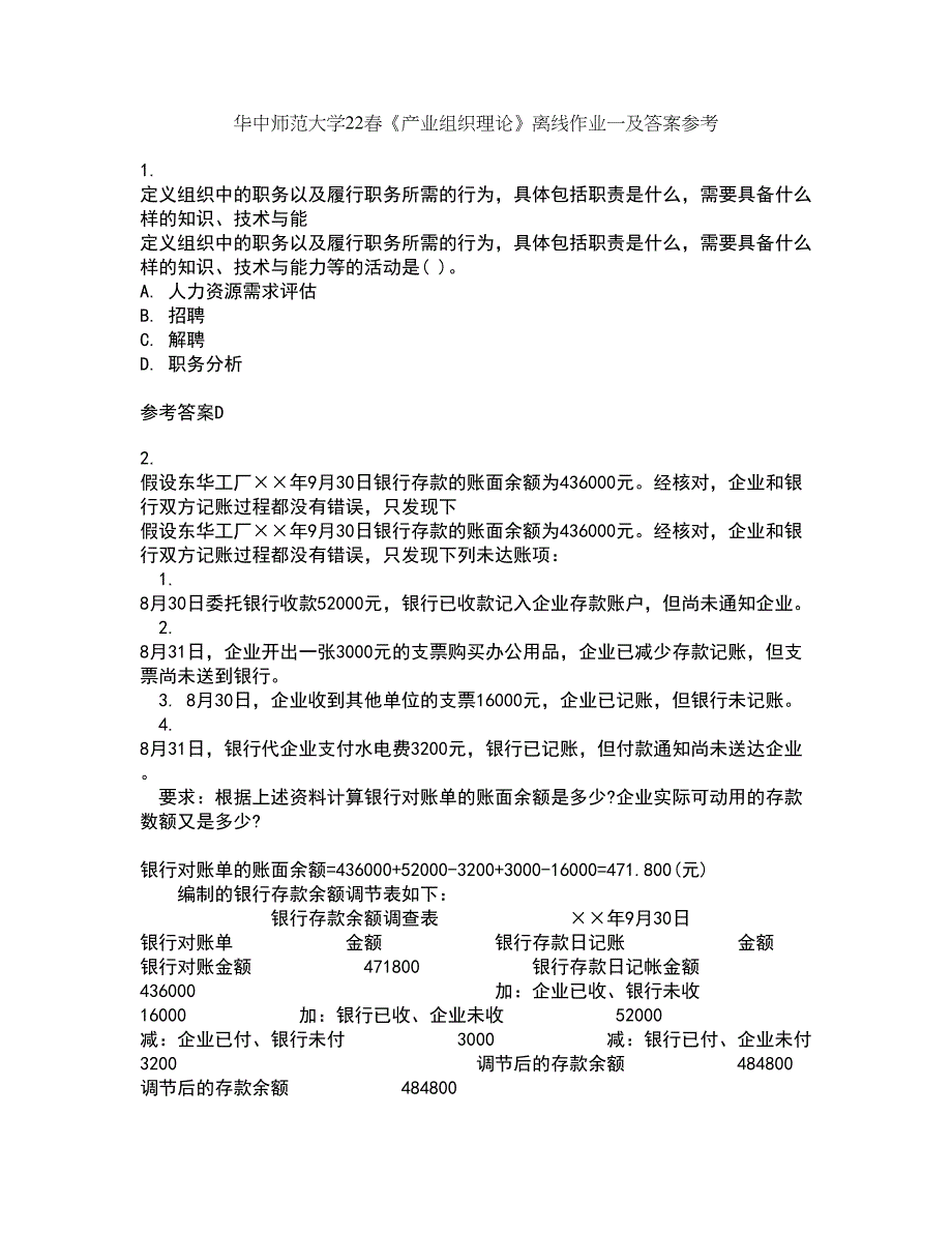 华中师范大学22春《产业组织理论》离线作业一及答案参考94_第1页