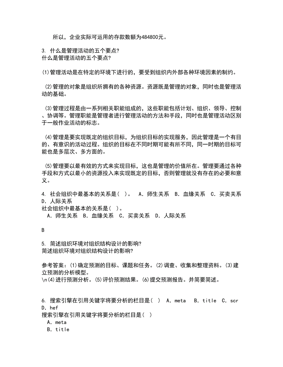 华中师范大学22春《产业组织理论》离线作业一及答案参考94_第2页