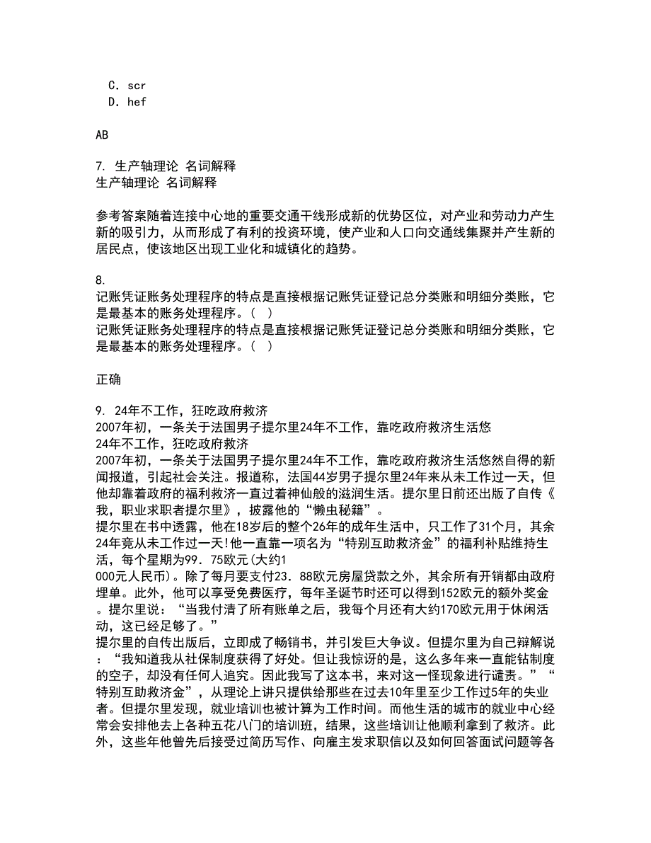 华中师范大学22春《产业组织理论》离线作业一及答案参考94_第3页