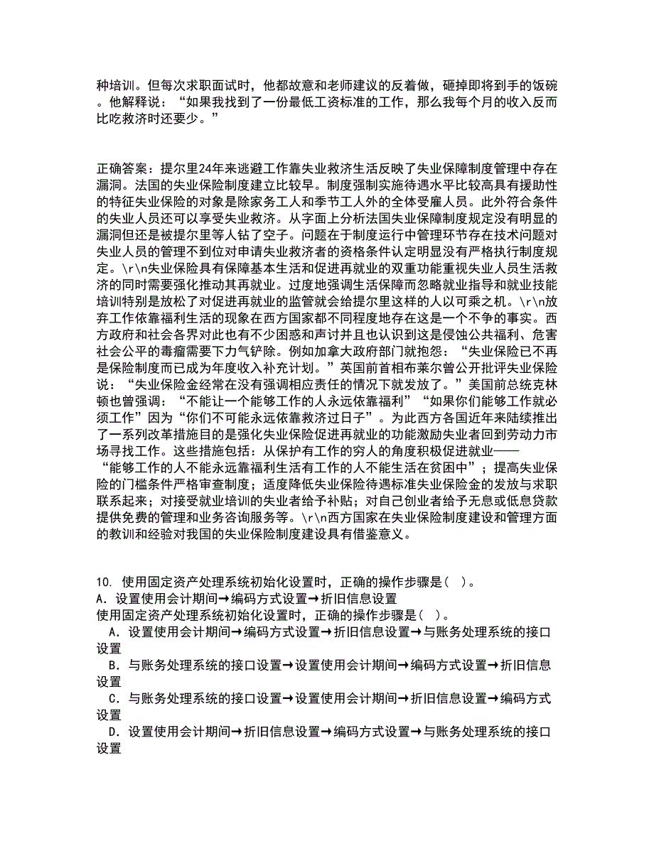 华中师范大学22春《产业组织理论》离线作业一及答案参考94_第4页