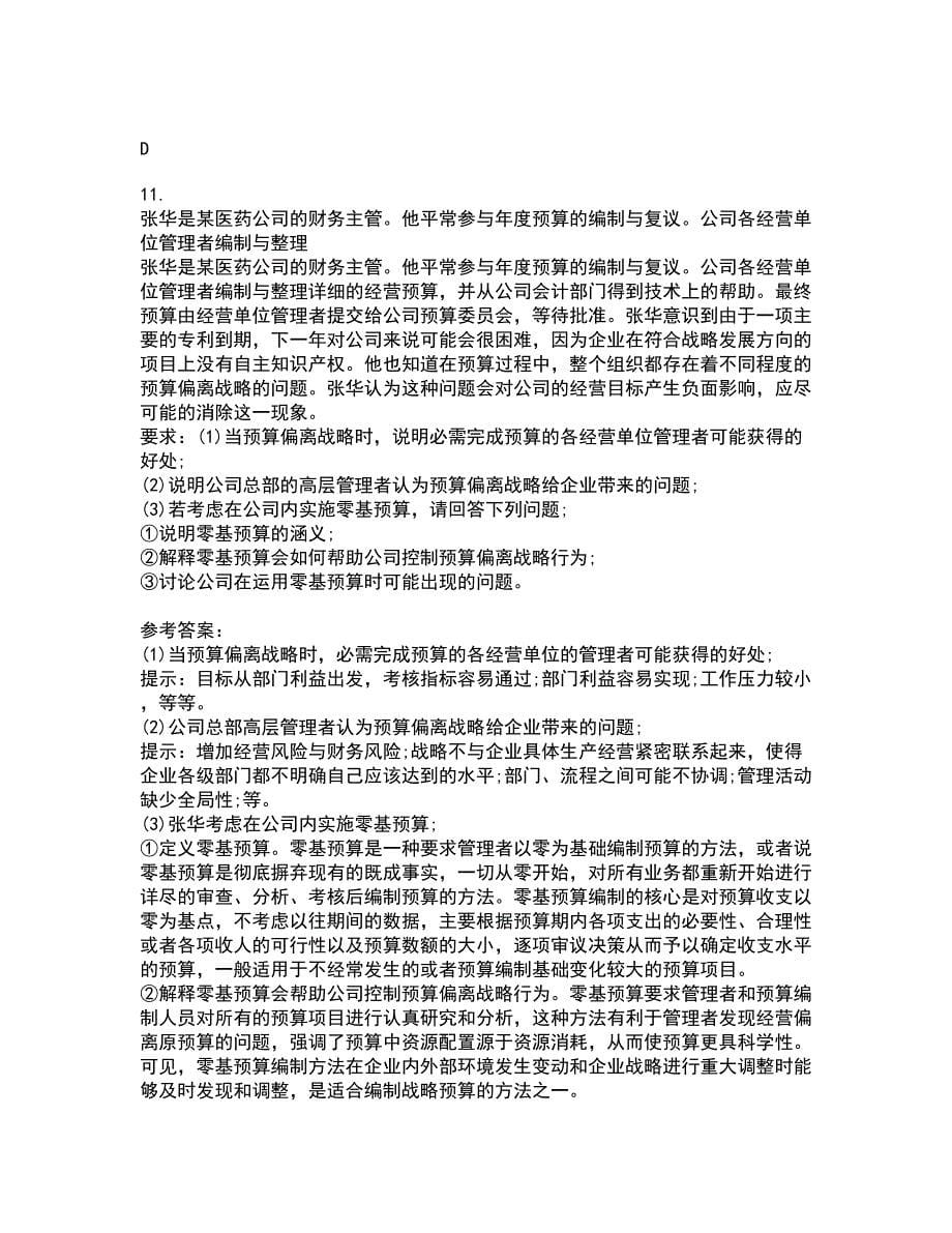 华中师范大学22春《产业组织理论》离线作业一及答案参考94_第5页