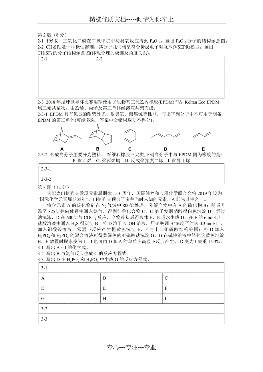 第32届中国化学奥林匹克(初赛)试题及评分标准_第2页