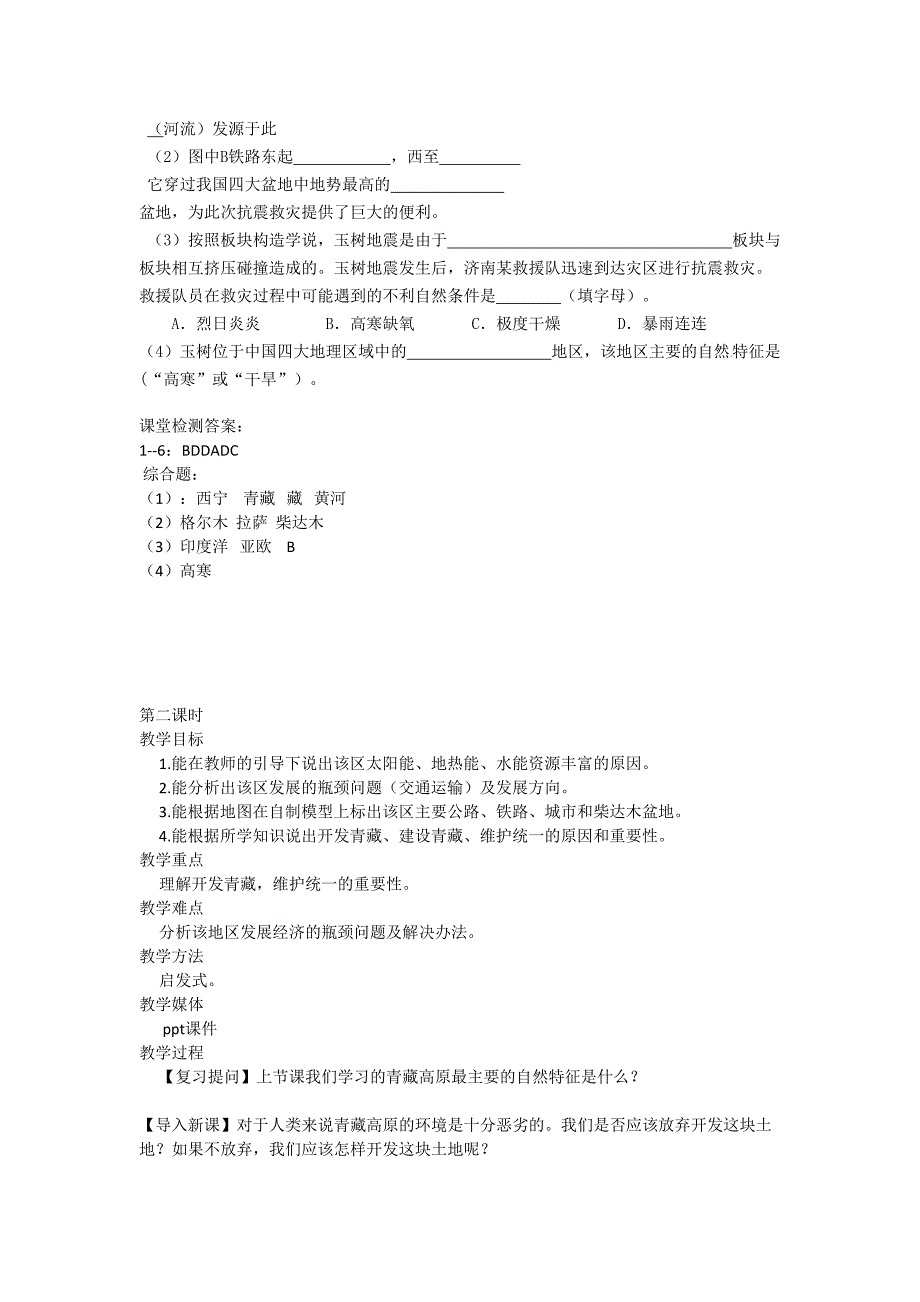 第四节 青藏地区[1]_第4页