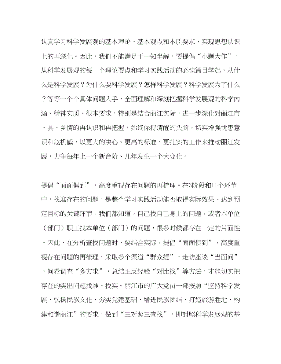 2022科学发展观心得体会学习实践活动要在五提倡五重视上下功夫.docx_第2页