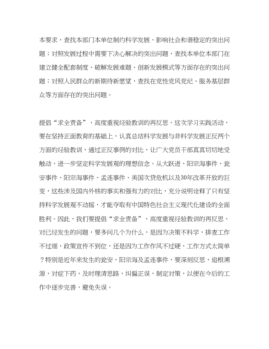 2022科学发展观心得体会学习实践活动要在五提倡五重视上下功夫.docx_第3页