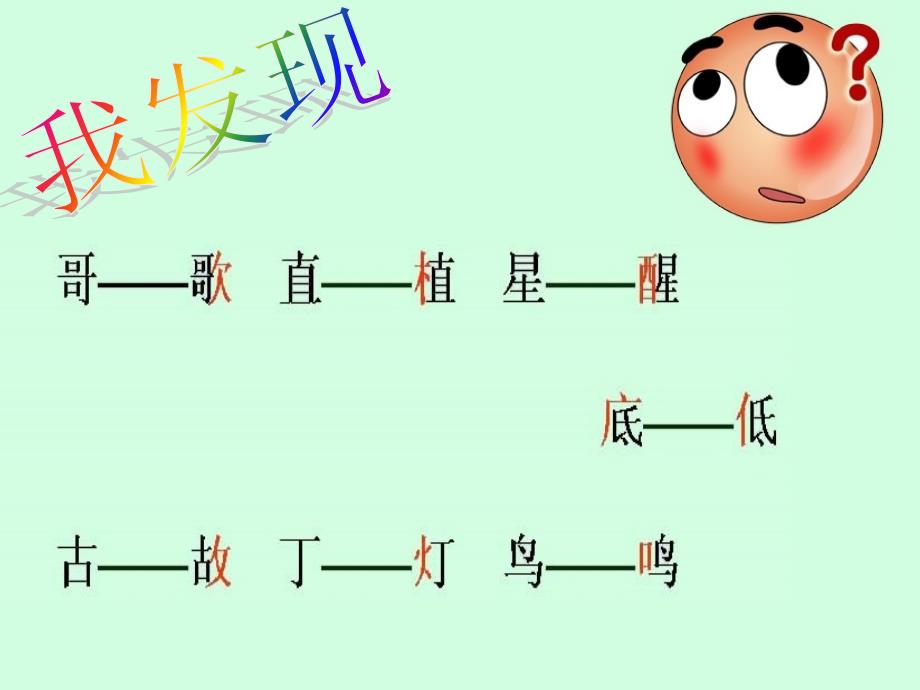 《语文园地一》教学课件_第3页