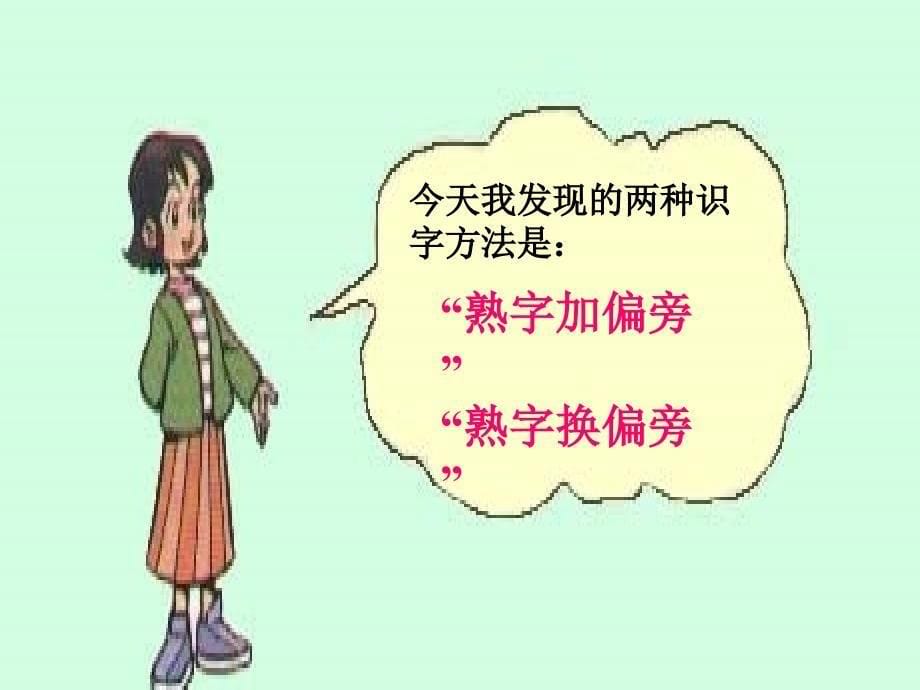 《语文园地一》教学课件_第5页