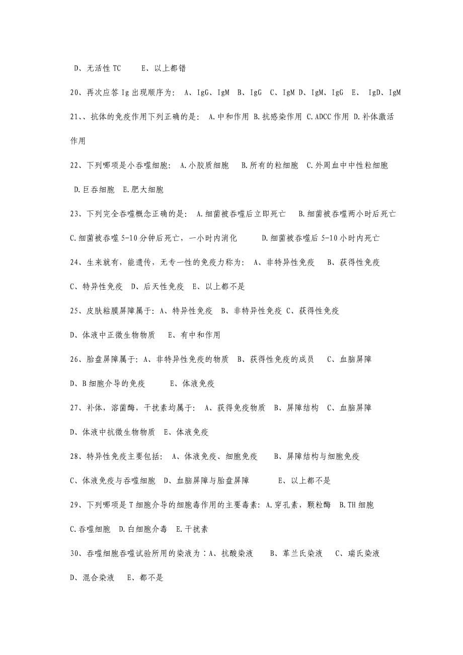 免疫检验技术试题库_第5页