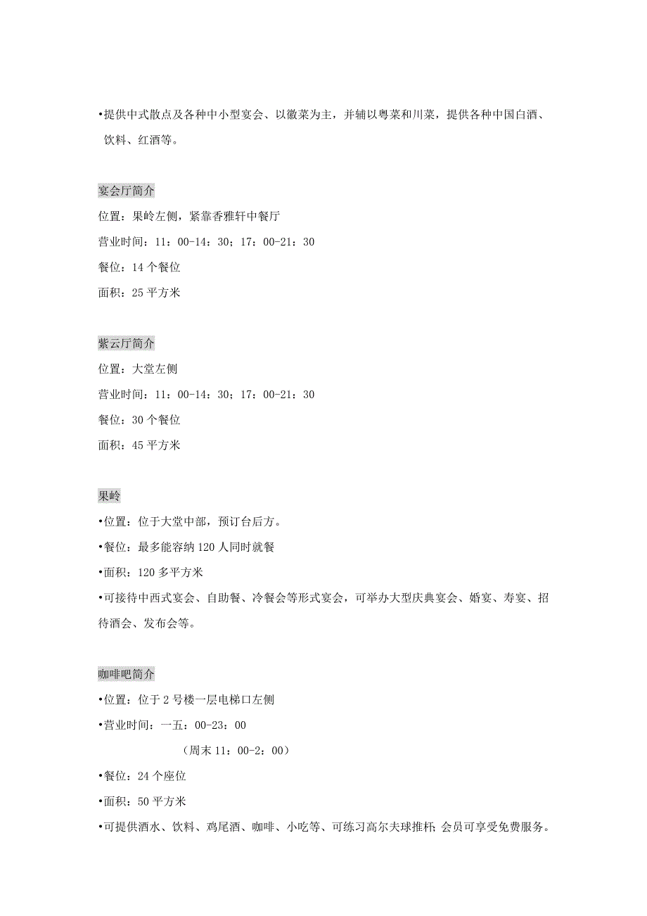 餐饮部新员工手册_第3页