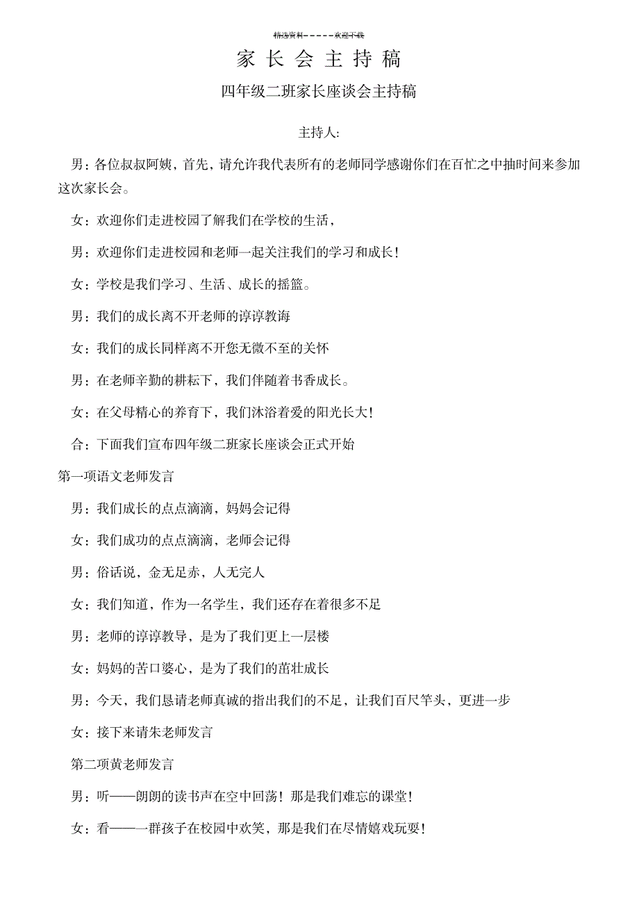 2023年小学四年级家长会学生主持词_第1页