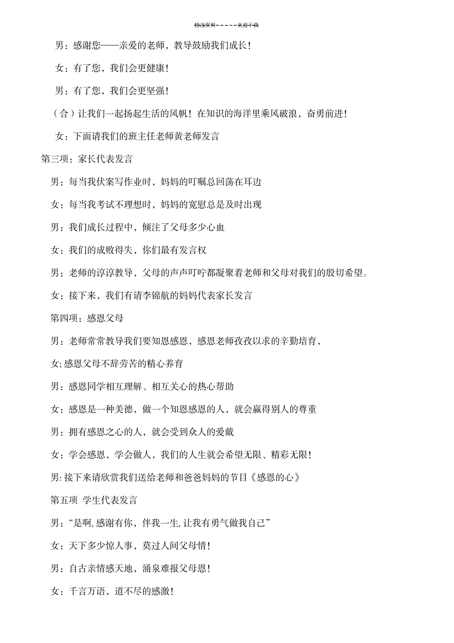 2023年小学四年级家长会学生主持词_第2页