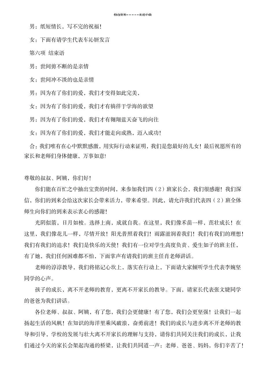 2023年小学四年级家长会学生主持词_第3页