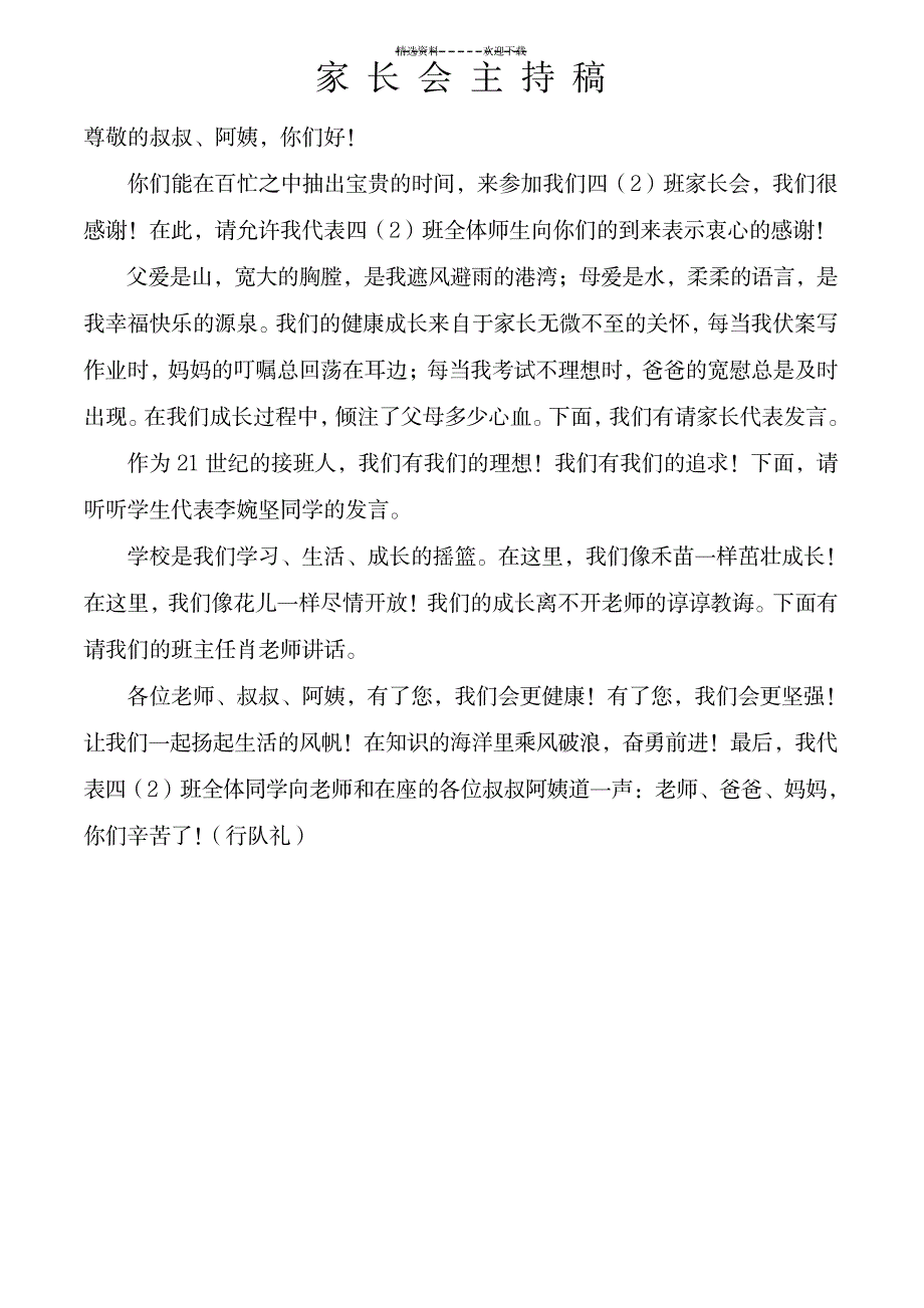 2023年小学四年级家长会学生主持词_第4页