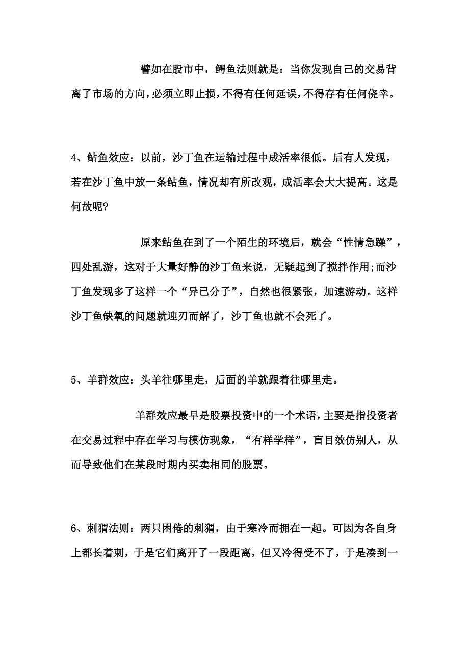 心理学常见效应.docx_第2页