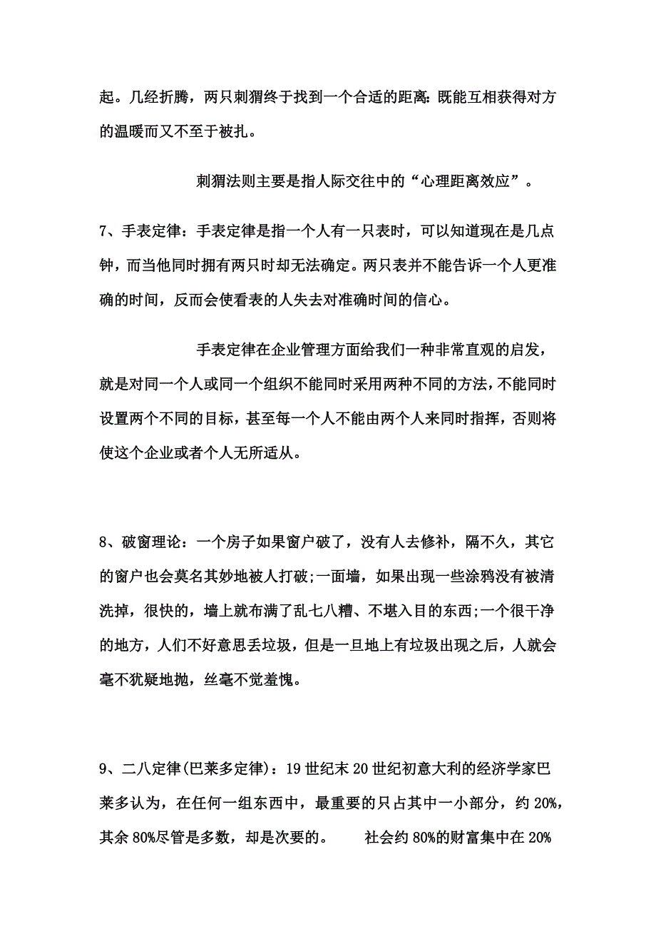 心理学常见效应.docx_第3页