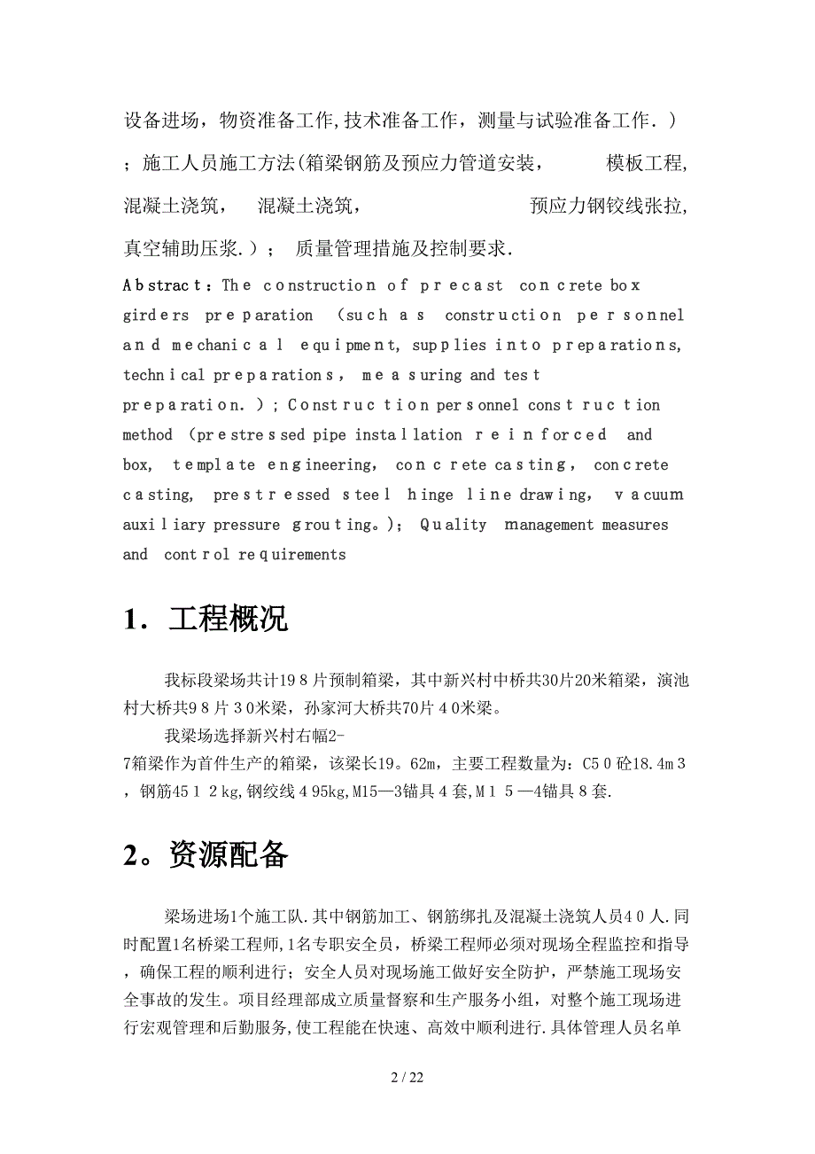 陕西交通职业技术学院施工组织_第3页