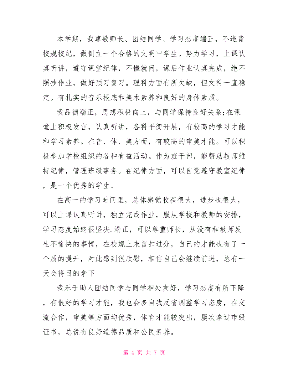 自我评价格式怎么写及参考范文简历自我评价怎么写_第4页