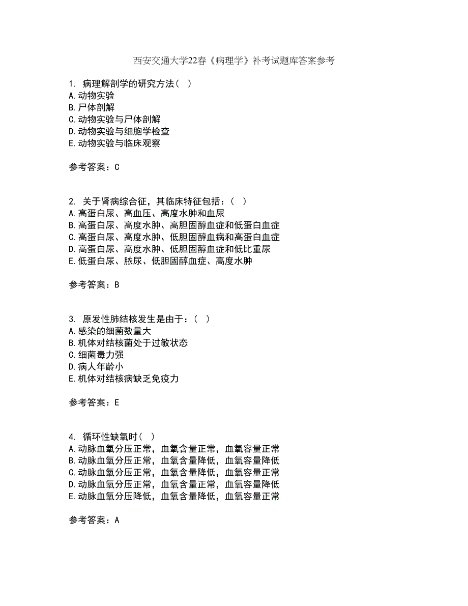 西安交通大学22春《病理学》补考试题库答案参考82_第1页