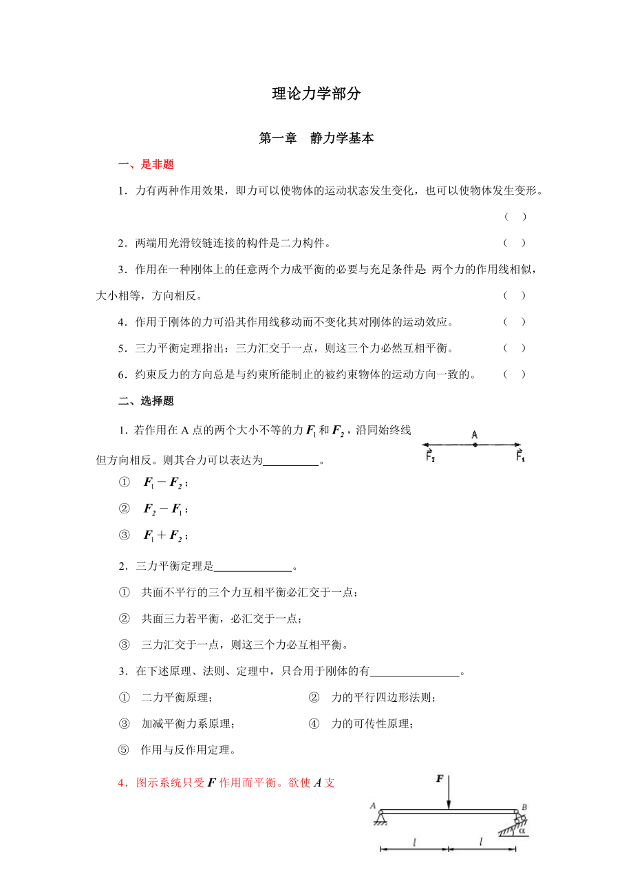 理论力学题目_第1页