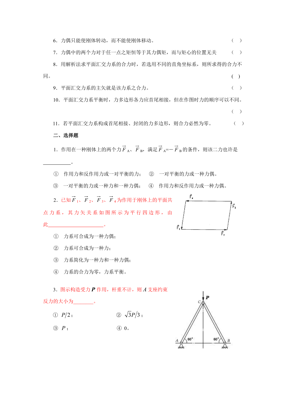 理论力学题目_第4页