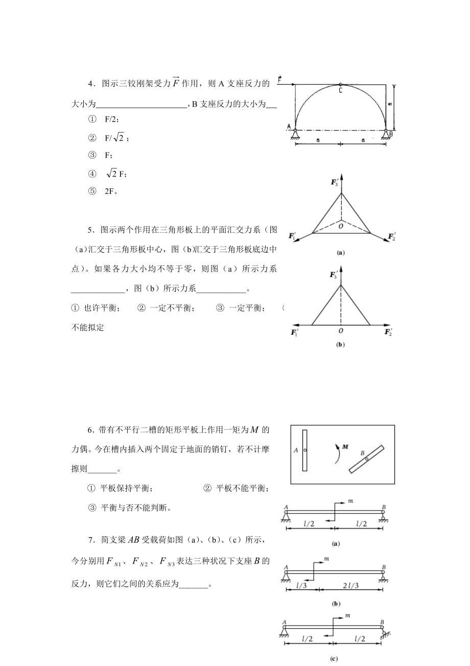 理论力学题目_第5页