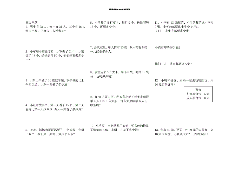 2023年新人教版二年级数学下册应用题_第1页