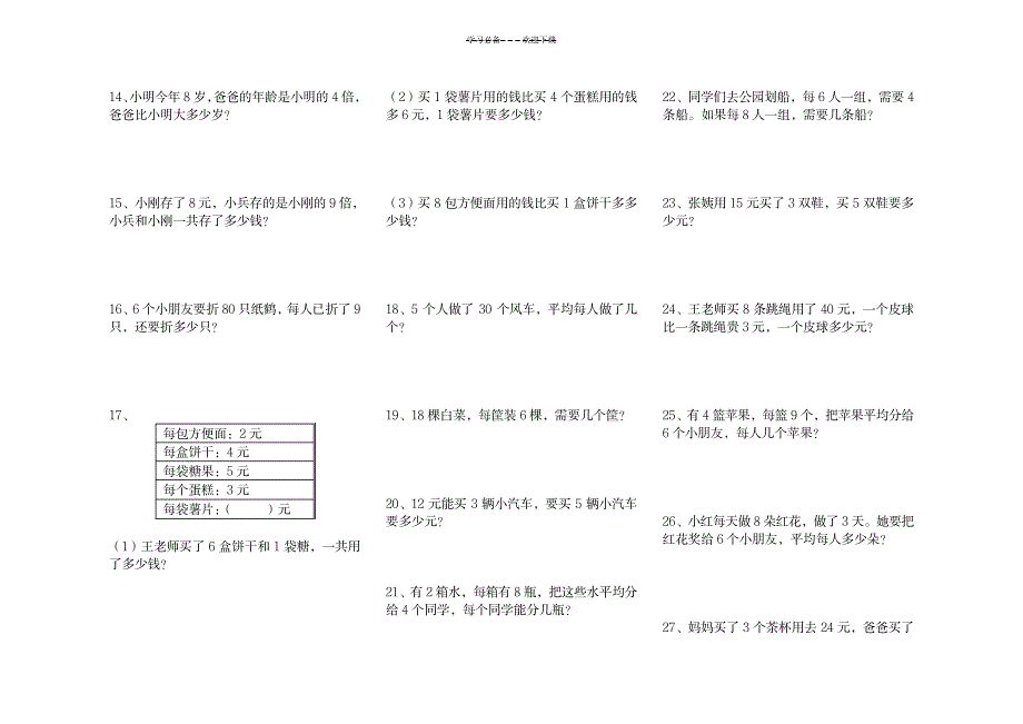 2023年新人教版二年级数学下册应用题_第2页