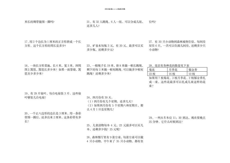 2023年新人教版二年级数学下册应用题_第5页