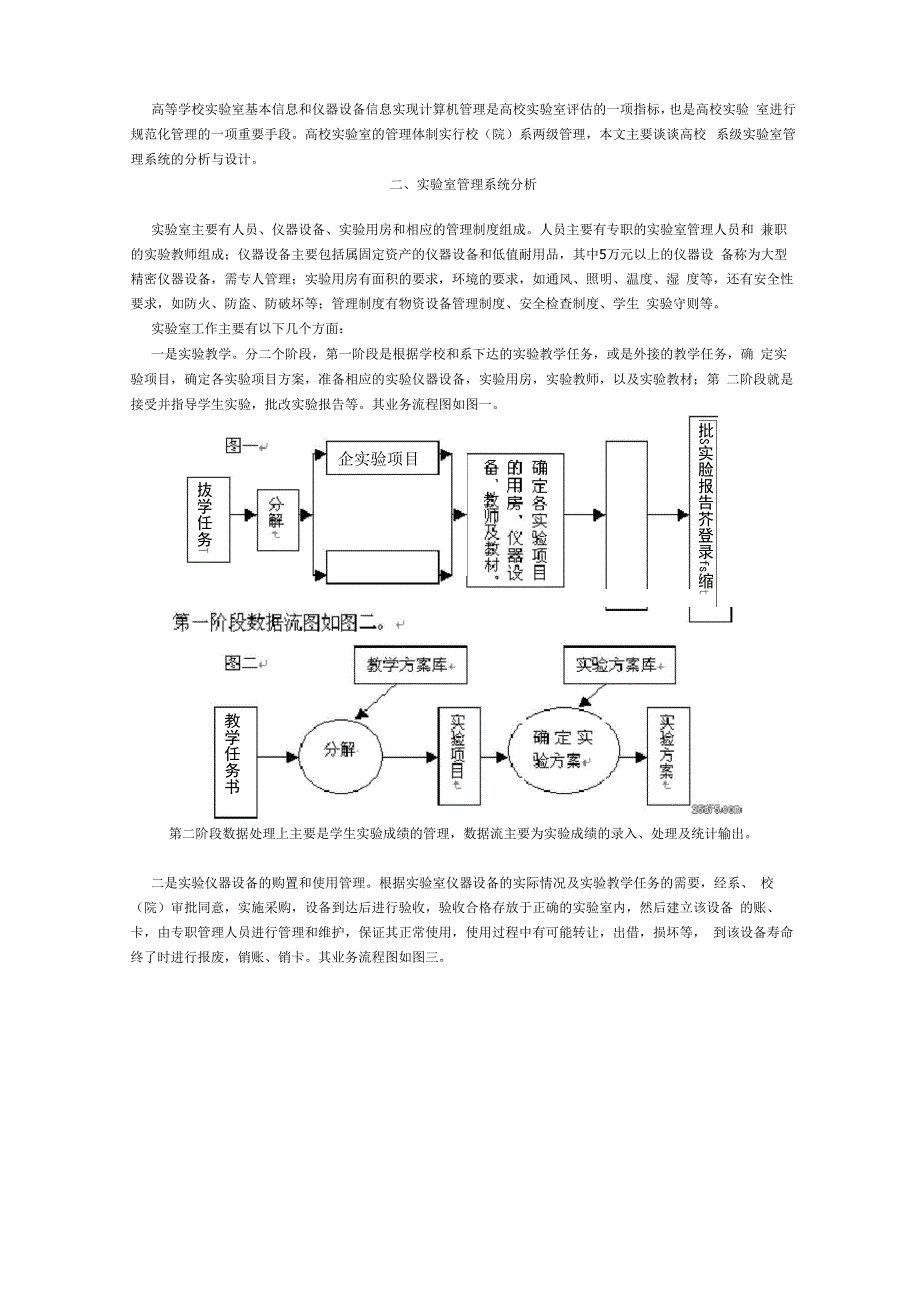 实验室管理系统设计_第3页