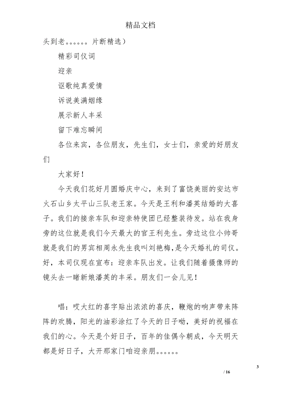 精彩婚礼主持词范文推荐_第3页