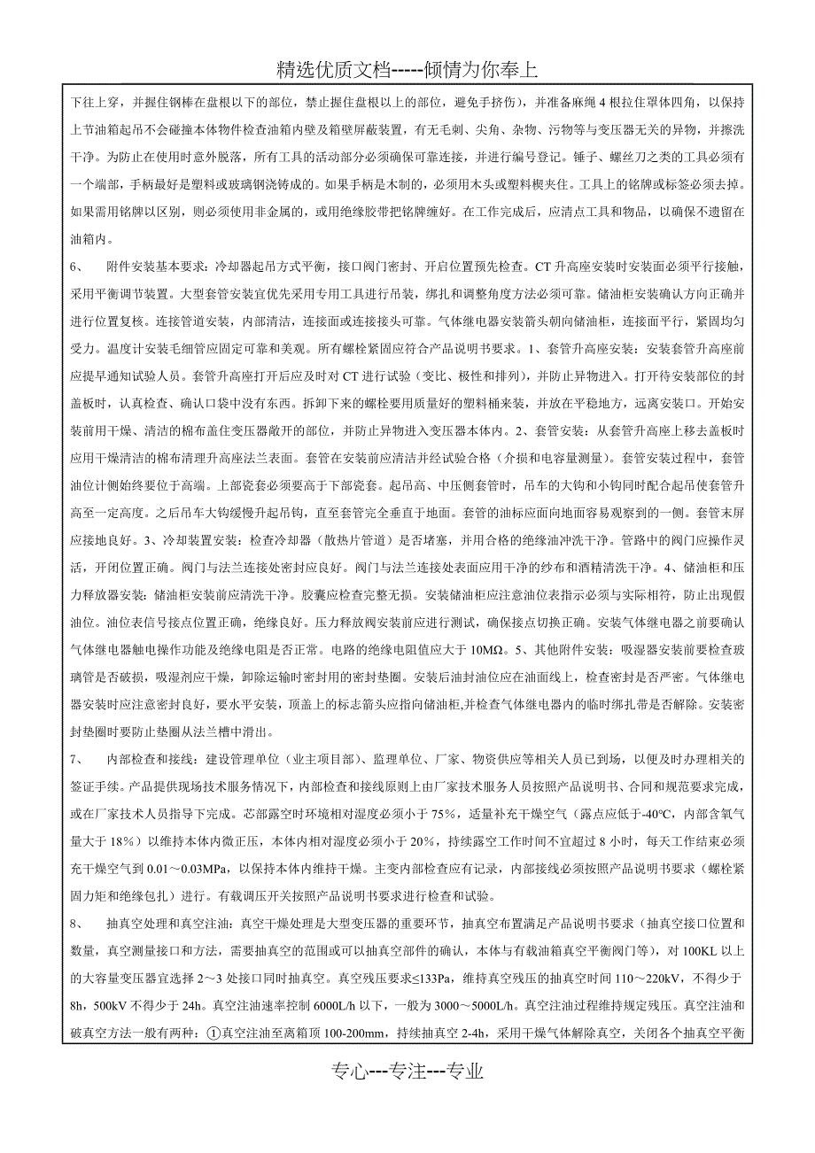 主变压器安装技术交底共5页_第2页