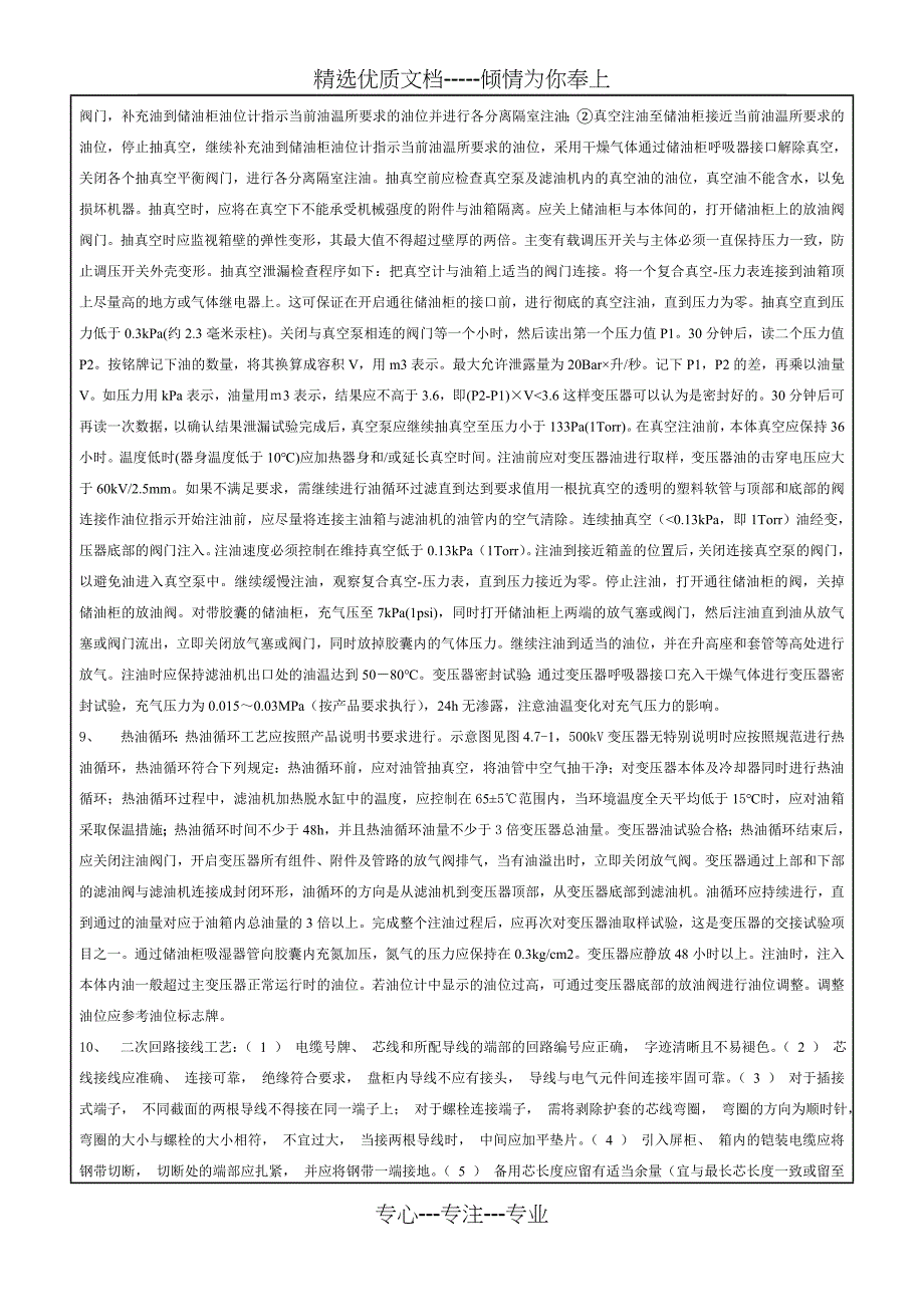 主变压器安装技术交底共5页_第3页