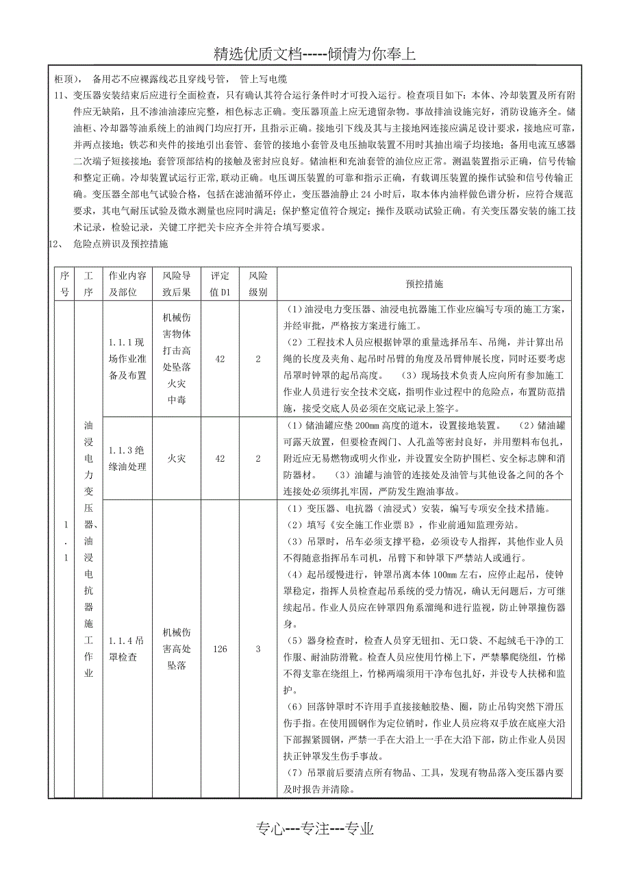 主变压器安装技术交底共5页_第4页