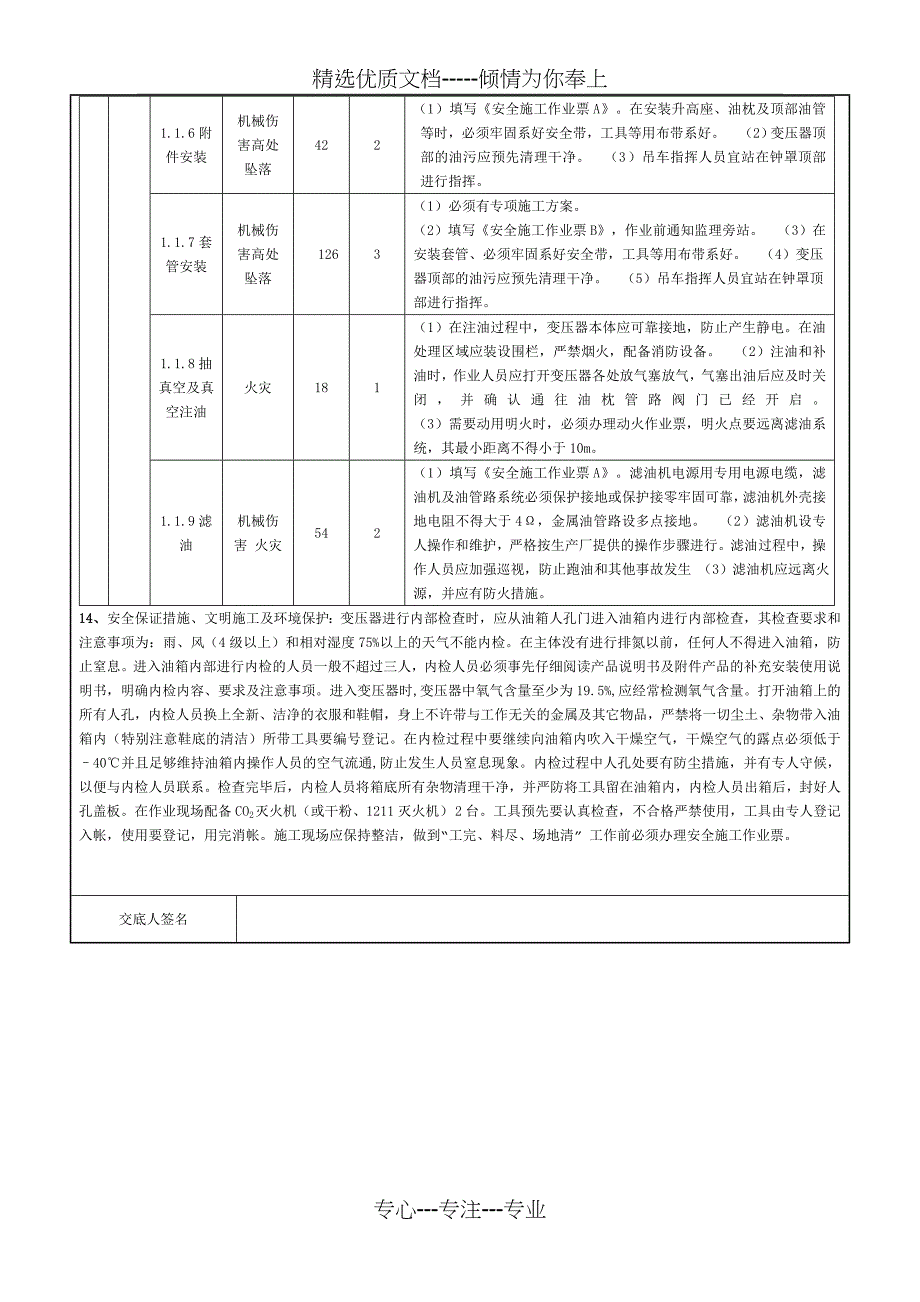 主变压器安装技术交底共5页_第5页