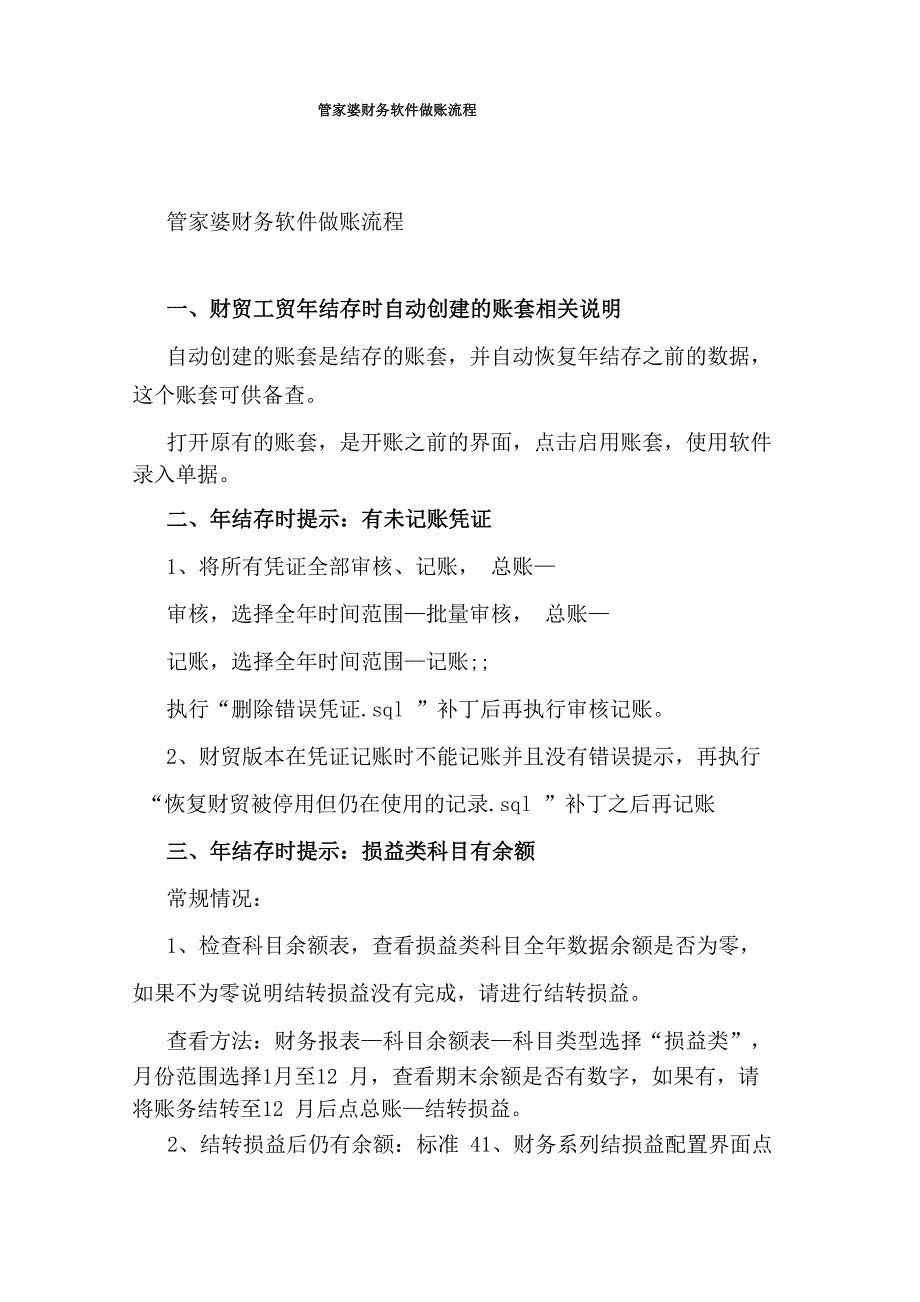 管家婆财务软件做账流程_第1页