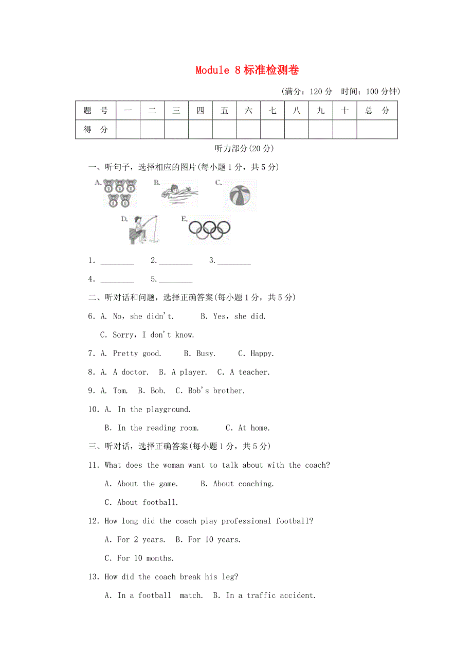 九年级英语上册-Module-8-Sports-life模块测习题-(新版)外研版_第1页