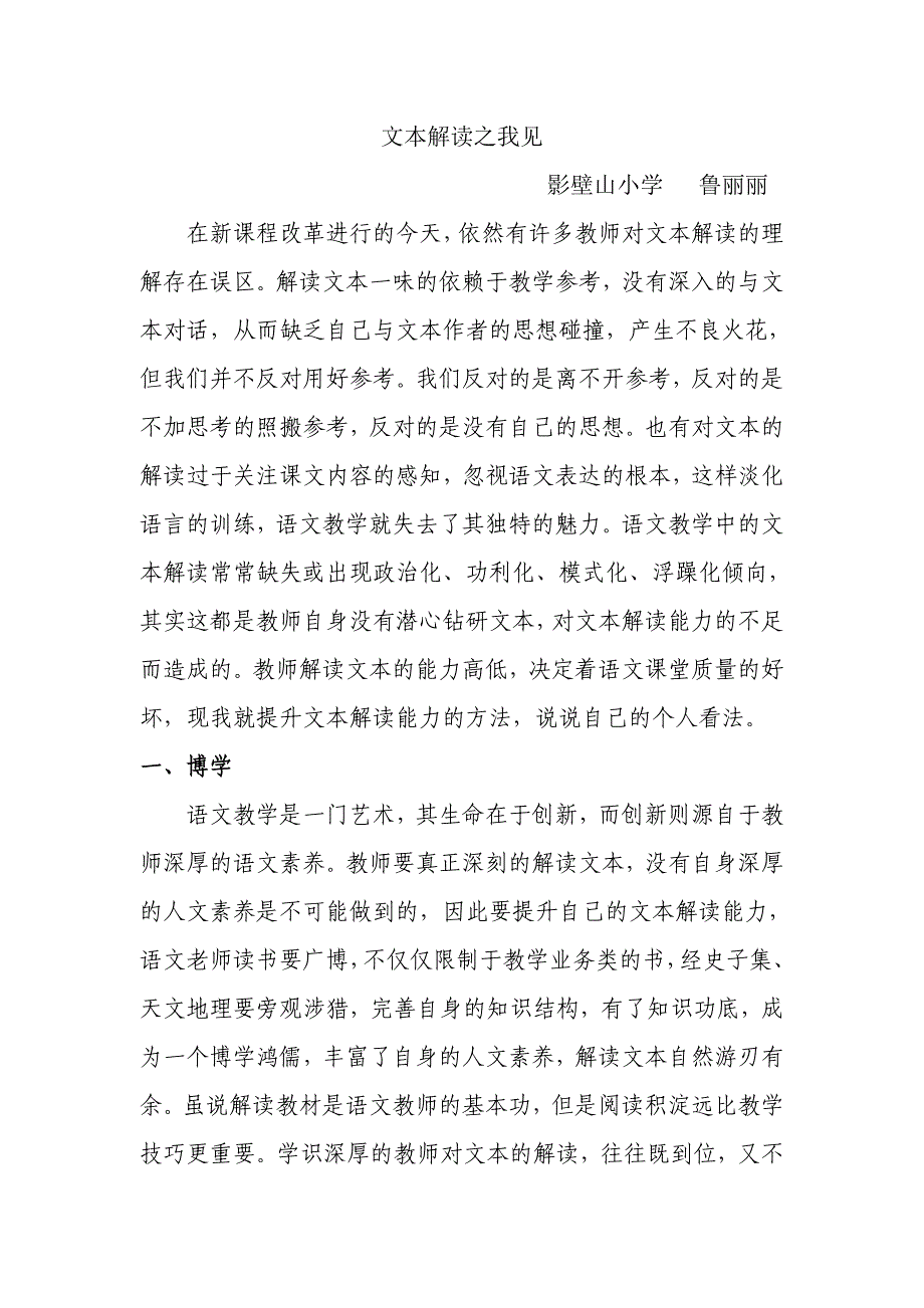 文本解读之我见_第1页